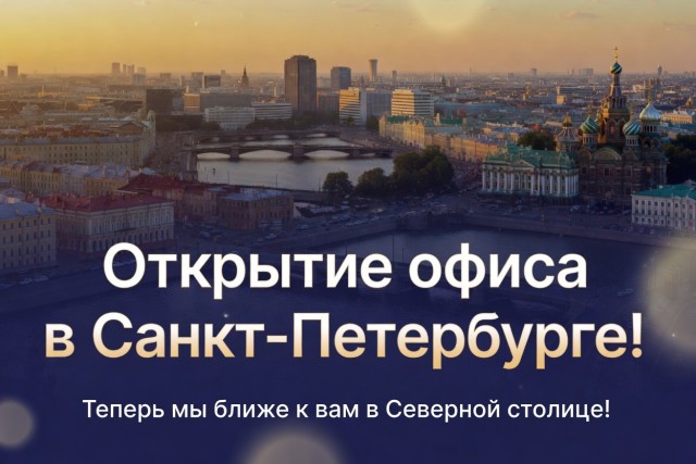Мы открыли офис и мастерскую в Санкт-Петербурге!